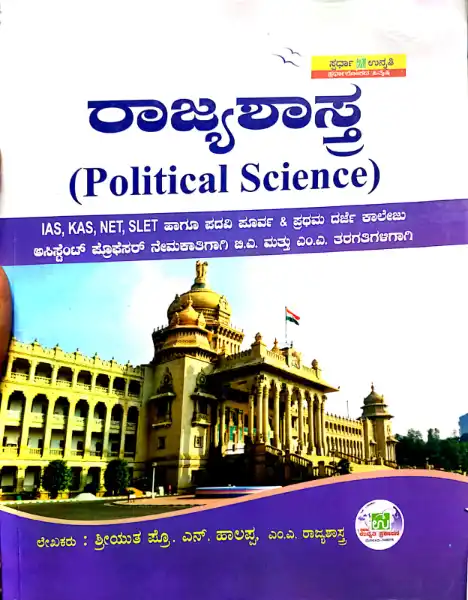 RAJYASHASTRA BY DR HALAPPA