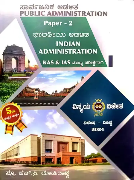 sarvajanika adalitha by lohithaswa