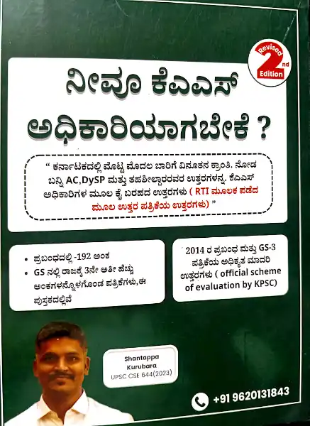 KAS-NIVU KAS ADHIKARI AGABEKE