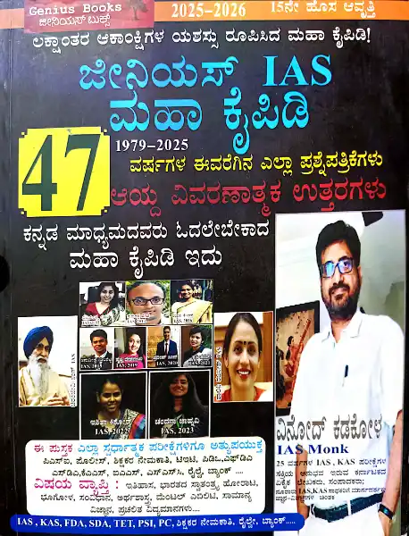 GENIUS IAS MAHAKAIPIDI