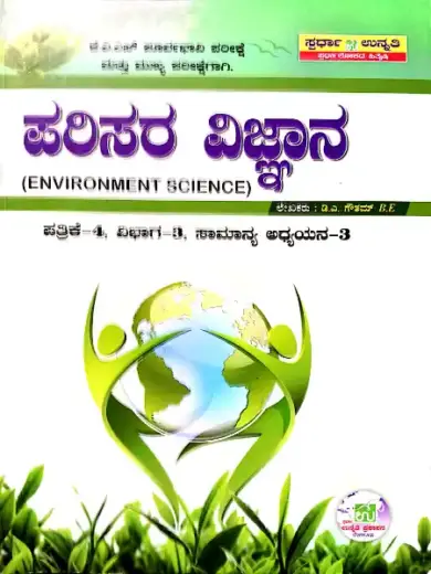 ENVIRONMENT SCIENCE BY UNNATI