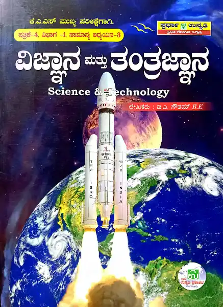 SCIENCE AND TECHNOLOGY BY GOUTHAM