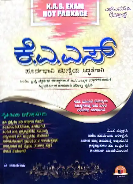 KAS EXAM HOT PACKAGE BY BALARAJU