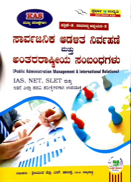 PUBLIC ADMINISTRATIVE AND INTERNATIONAL