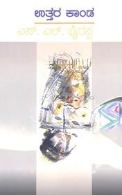 Uttara Kanda- Dr. S L Birappa | Sahithya Bandara Prakashana