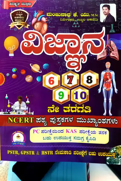 ujwala-ncert book2026