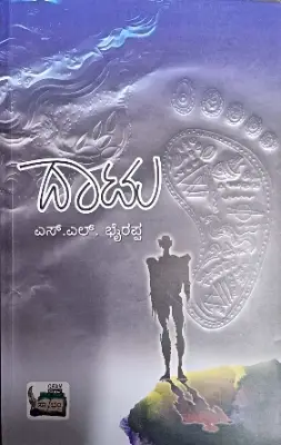 Dhattu - Dr. S L Birappa | Sahithya Bandara Prakashana