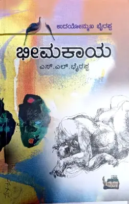 Bhimakaya - Dr. S L Birappa | Sahithya Bandara Prakashana