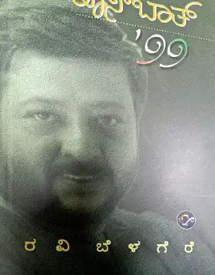 khasbhat99 by ravi belagere