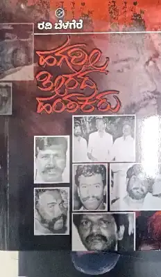 hagari theerada hanthakaru by ravi belagere