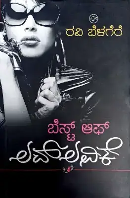 best of lovelovevike