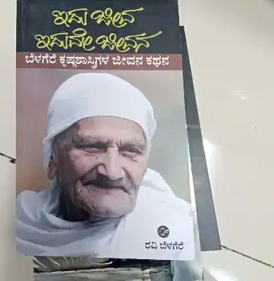 idhu jeeva iduve jeevana