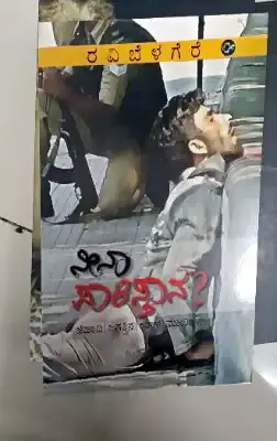 neena pakistana ? by ravi belagere