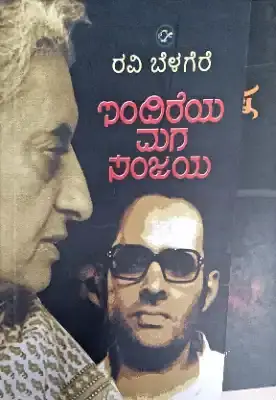 indireya maga sanjaya