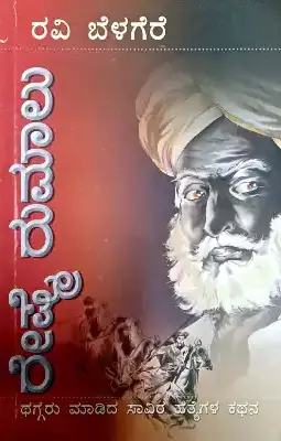 reshme rumalu by ravi belagere