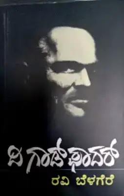 the god father by ravi belagere