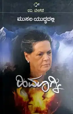 himagni novels by ravi belagere