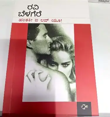 hanthaki i love you by ravi belagere