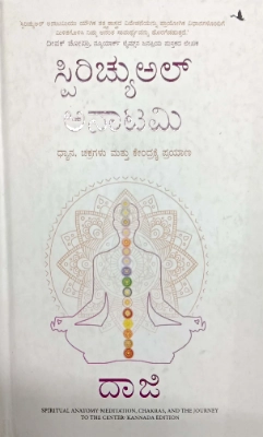Spirutual Anatomy by Daaji in Kannada edition
