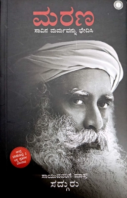 Marana - Sadhguru | Kannada Edition