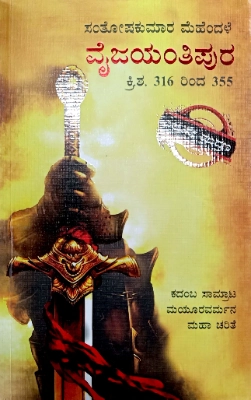 Vaijayantipura By Santoshkumar Mehandale | Sahithya Loka Publications