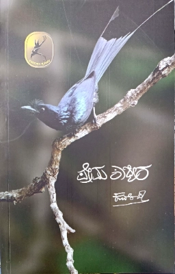 PREMA KASHMIRA  - Sri KUVEMPU