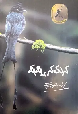 SHASTINAMANA  - Sri KUVEMPU