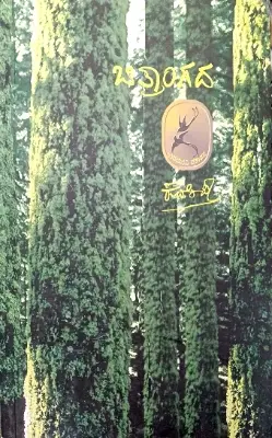 CHITRANGADA - Sri KUVEMPU