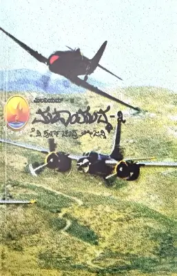 Maha Uddha  part-3 |  K P Purnachanda Tejasvi