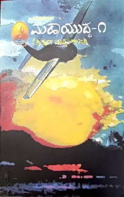 Maha Uddha  part-1 |  K P Purnachanda Tejasvi