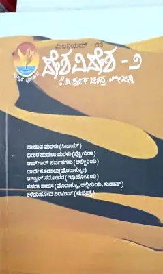 Deshavidesha part-2   |  K P Purnachanda Tejasvi