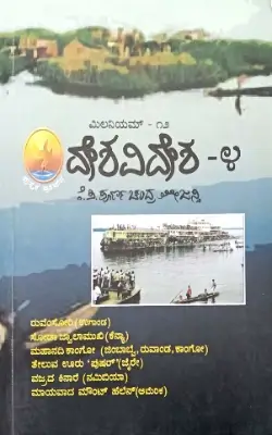Deshavidesha part-4   |  K P Purnachanda Tejasvi