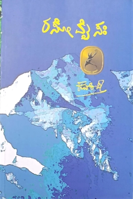 RASOWHYSAHA - Sri KUVEMPU