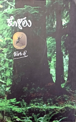 KOLALU - Sri KUVEMPU