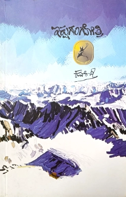 IKSHUGANGOTHRI - Sri KUVEMPU