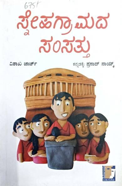 Snehagamada Samsattu