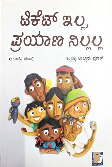 Ticketilla Prayana Nillalla