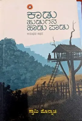 Kaadu Hudugana Haadu Paadu