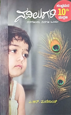 Navilugari  by A R MANIKANTH