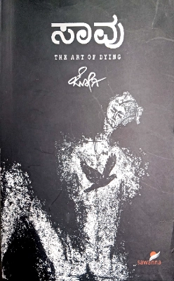 Saavu the art of dying by Jogi