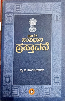 Bharatha Samvidhaana Prastavane