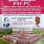 ಭರತ ಸಂವಿಧಾನ PSI AND PC |BHARATHA SAMVIDHANA| GANGADHAR PS