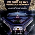 ಭಾರತ ಸಂವಿಧಾನ & ಸರ್ಕಾರ | INDIAN CONSTITUTION AND GOVERNMENT