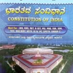 ಭರತದ ಸಂವಿಧಾನ | CONSTITUTION OF INDIA
