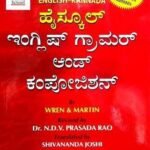High School English Grammar and Composition -KANNADA | Wern & Martin