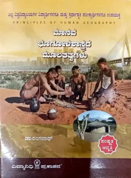 Geography-human geography by Dr ranganath