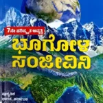 Geography-bhugola sanjeevani by sravankumar bandari