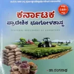 Geography-Karnataka geography by  Dr Ranganath