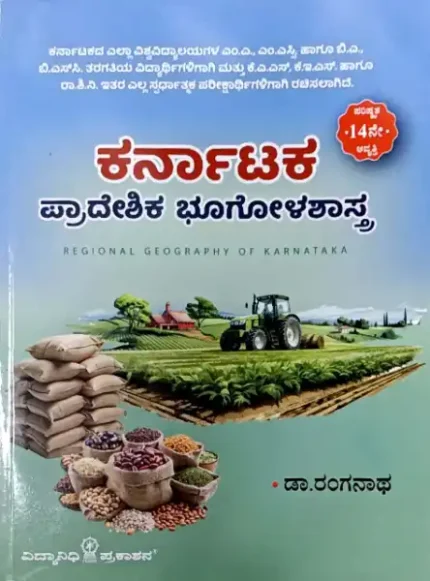 Geography-Karnataka geography by  Dr Ranganath