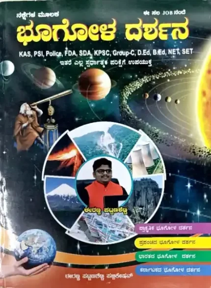 Geography-nakshegala mulaka bhoogola darshana